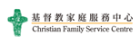Christian Family Service Centre<br>基督教家庭服務中心