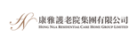 Hong Nga Residential Care Home Group Limited