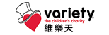 Variety - The Children's Charity Hong Kong Limited