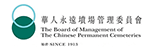 The Board of Management of the Chinese Permanent Cemeteries