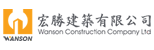 Wanson Construction Co Ltd